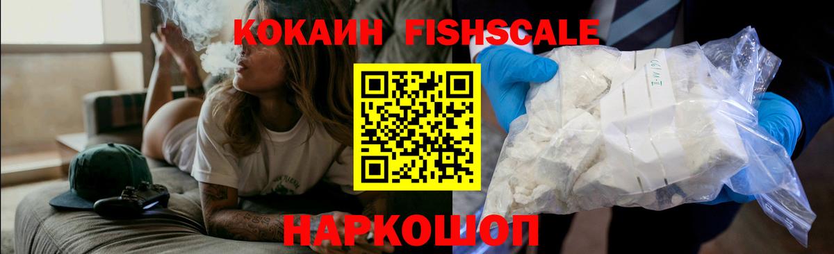 Костомукша  КОКАИН FishScale  COCAIN Перу  Вход с VPN 