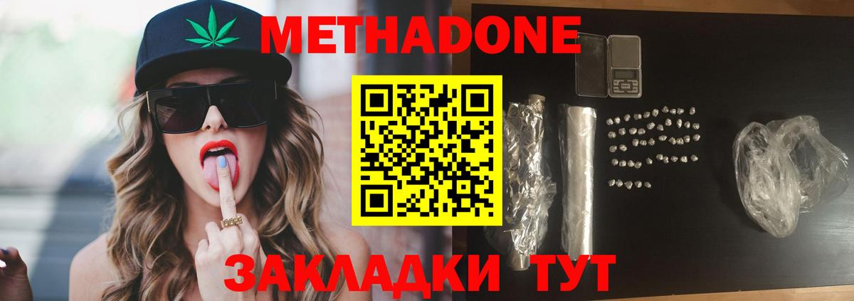 Метадон белоснежный  МЕТАДОН кристалл  Костомукша  Вход с VPN 